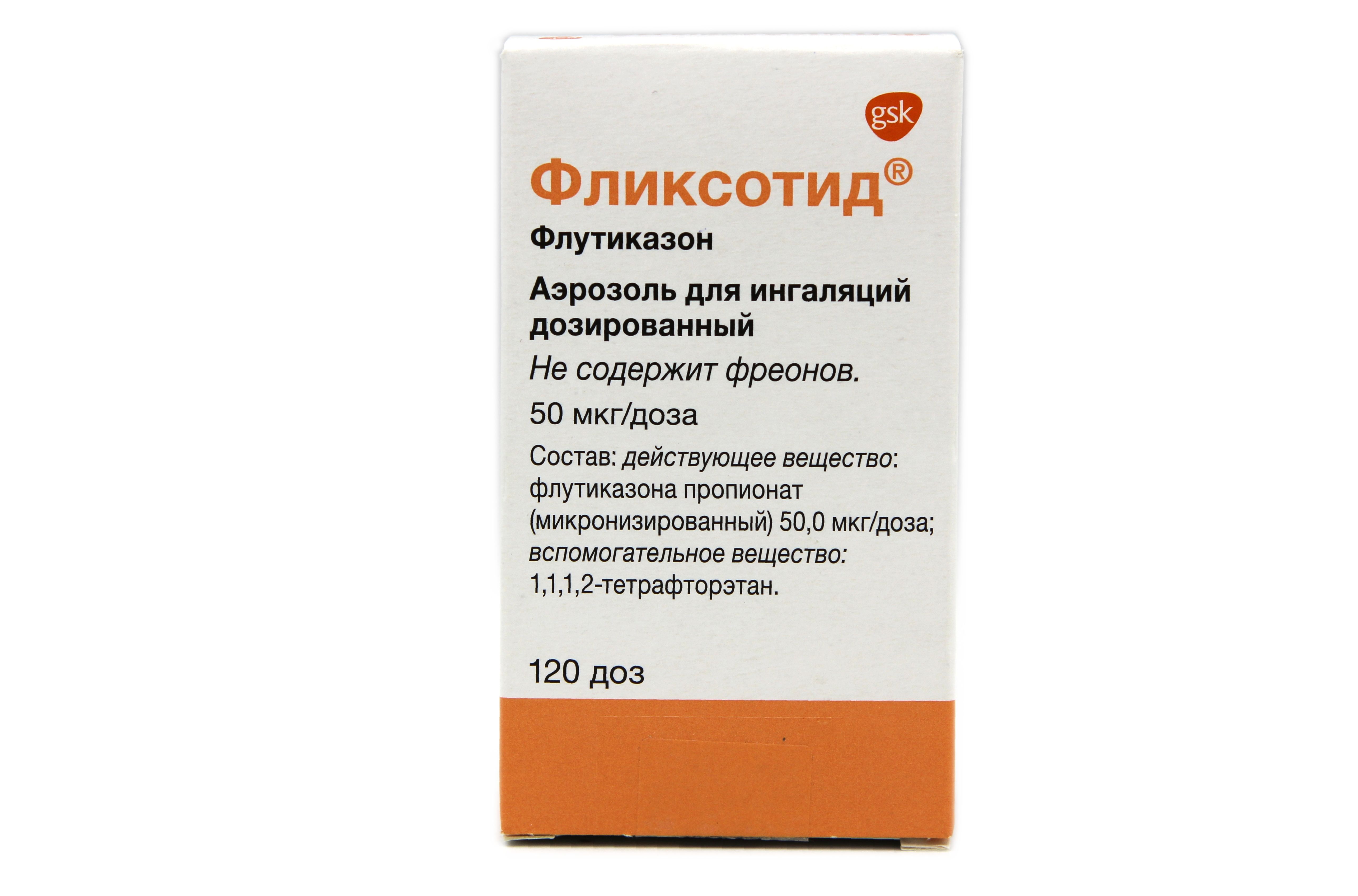 Фликсотид 250 Цена В Москве В Аптеках