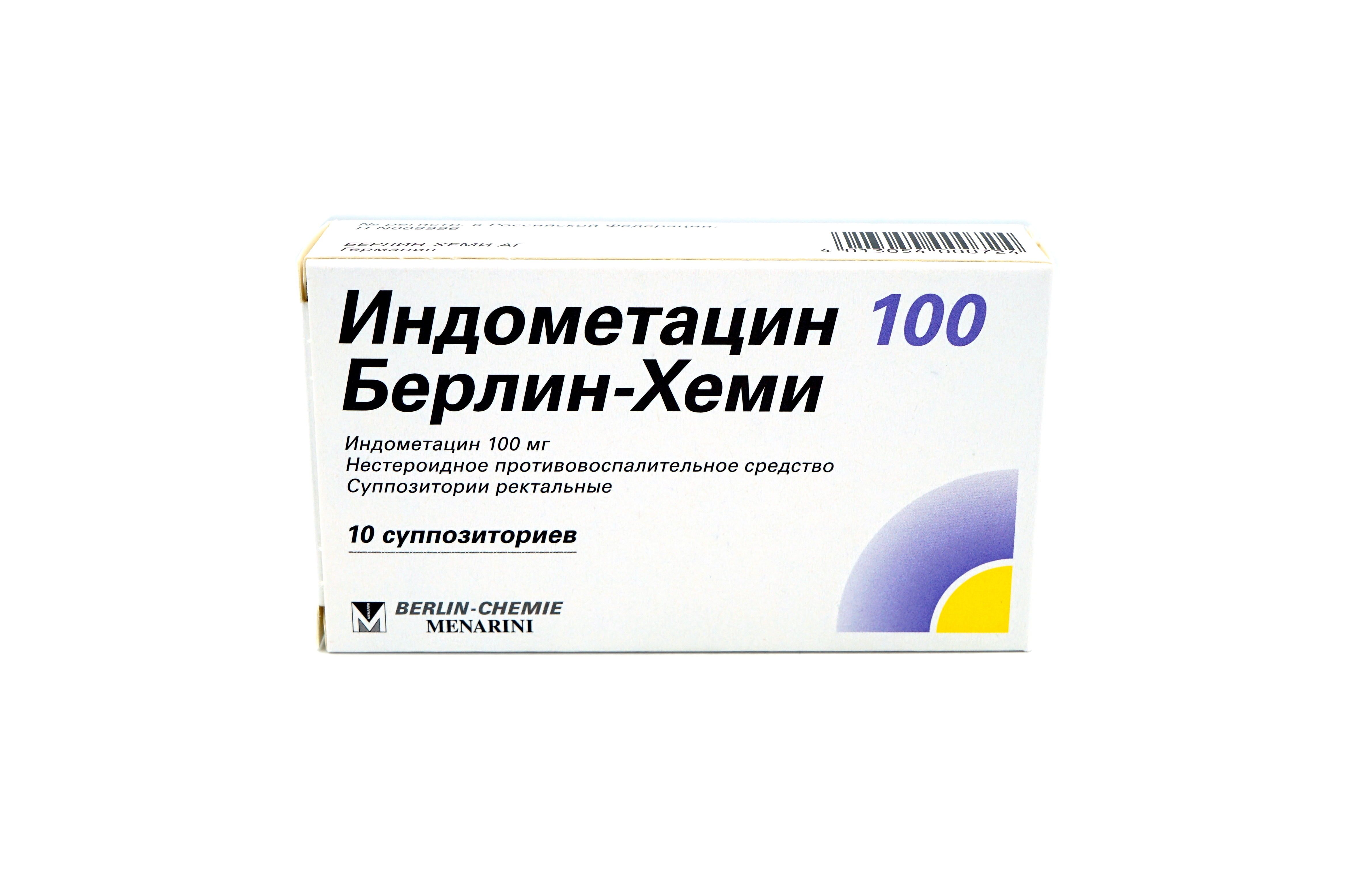 Индометацин супп. Рект. 100 Мг №10. Свечи Индометацин 50.
