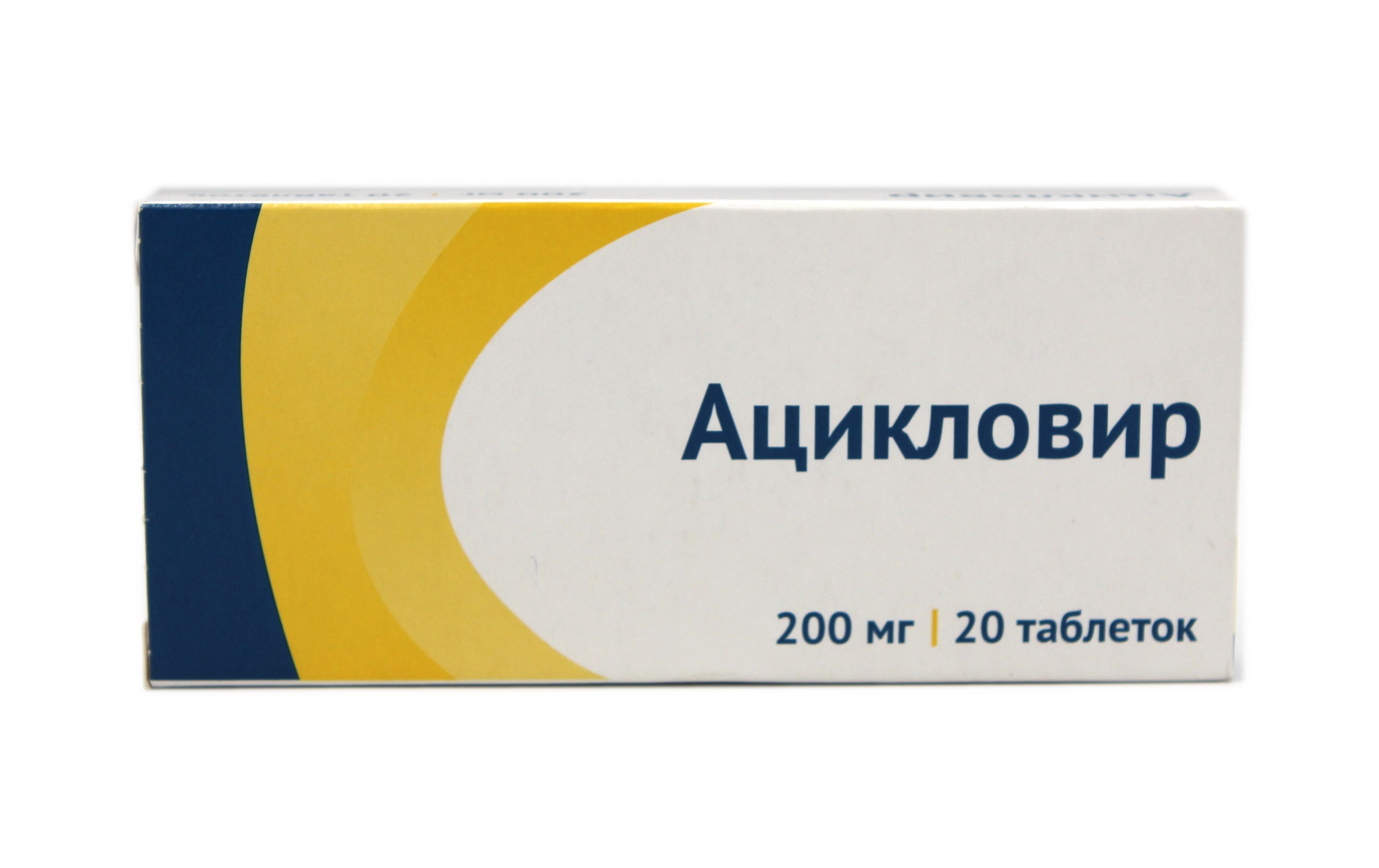 Ацикловир 250 мг. Фавирокс 250мг. Ацикловир 200 мг таблетки. Ацикловир 500 мг.