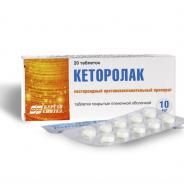 Кеторолак таблетки покрытые пленочной оболочкой, 10 мг, уп. контурн. яч. №20
