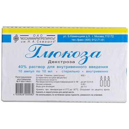 картинка Глюкоза раствор для инъекций амп. 40% 10 мл N10  Славянская Аптека