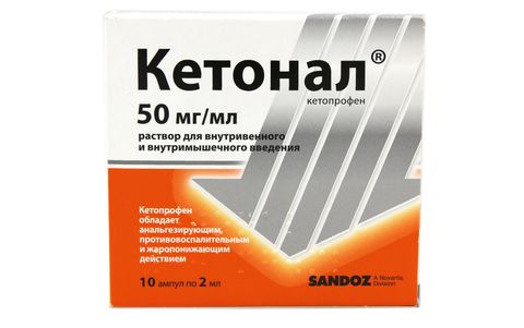 картинка Кетонал раствор для вв/вм, 50 мг/мл, амп. темн. стекл. 2 мл №10