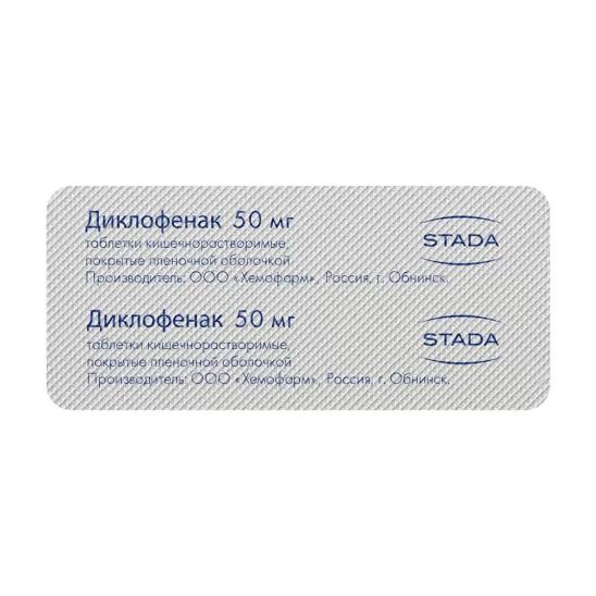 картинка Диклофенак таблетки покрытые кишечнорастворимой оболочкой, 50 мг, уп. контурн. яч. №20