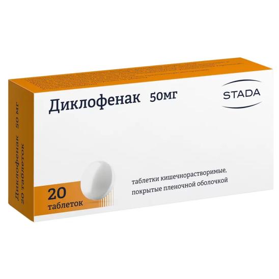 картинка Диклофенак таблетки покрытые кишечнорастворимой оболочкой, 50 мг, уп. контурн. яч. №20