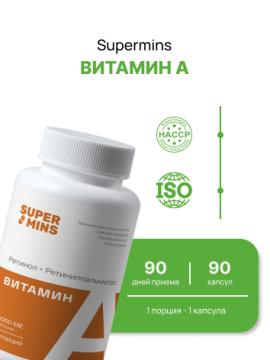 Supermins, Витамин A (ретинола пальмитат + ретинилпальмитат), капсулы, 90 шт.