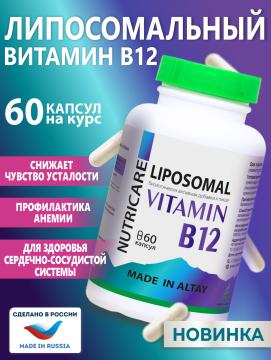 Простые решения, Липосомальный Витамин B12 (метилкобаламин), капсулы, 60 шт.