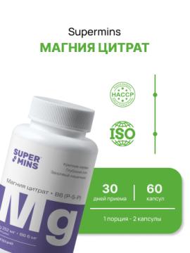 Supermins, Магний (цитрат) + B6 (P-5-P), капсулы, 60 шт.