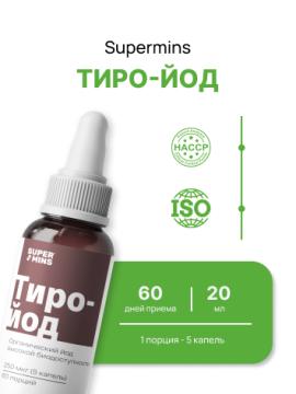 Supermins, Тиро-йод, жидкость, 20 мл